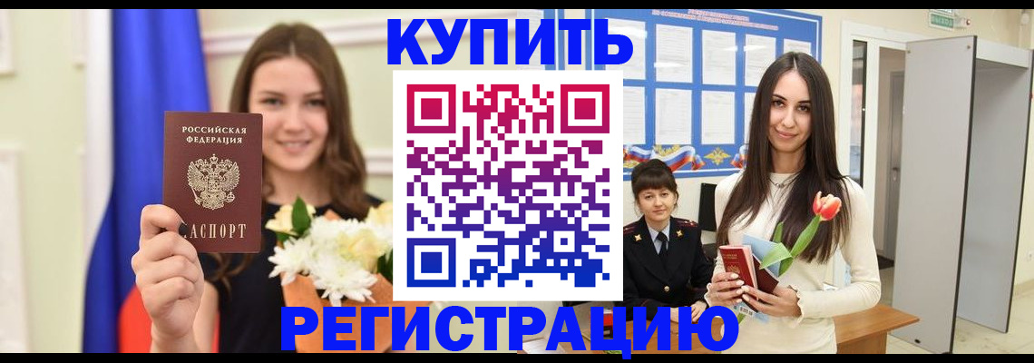прописка ребенка в Углегорске