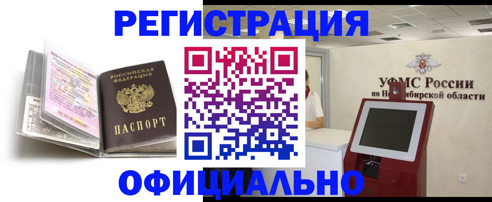 временная регистрация поиск в Углегорске