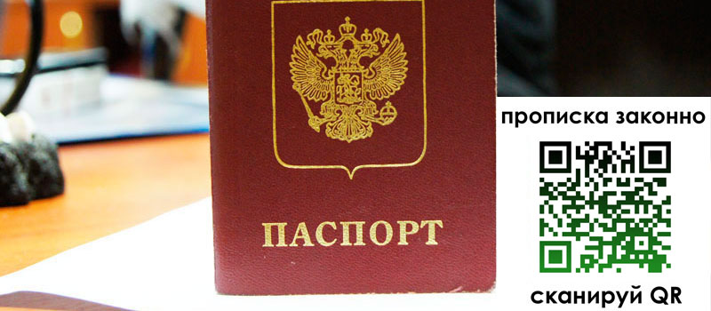 регистрация в Углегорске прописка в Углегорске